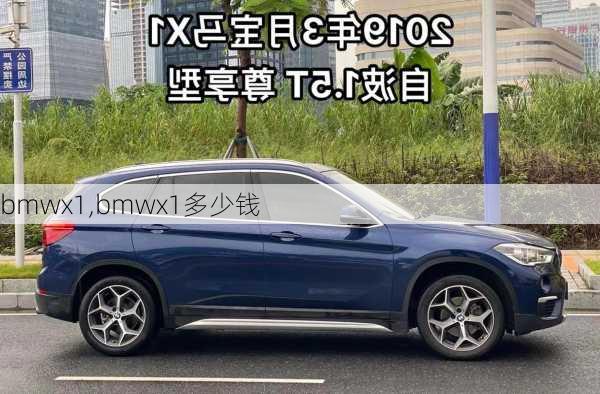 bmwx1,bmwx1多少钱