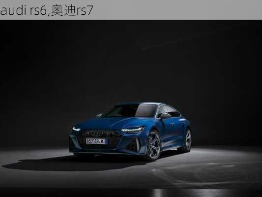 audi rs6,奥迪rs7