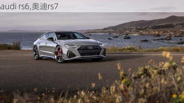 audi rs6,奥迪rs7