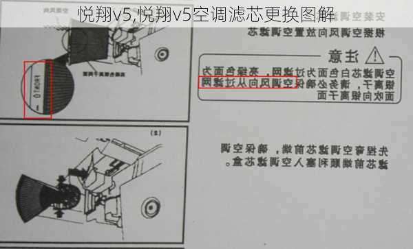 悦翔v5,悦翔v5空调滤芯更换图解