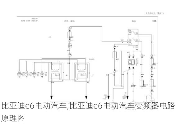 比亚迪e6电动汽车,比亚迪e6电动汽车变频器电路原理图