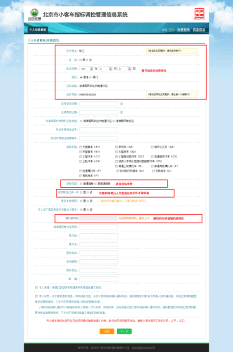 北京汽车摇号申请网站,北京汽车摇号申请网站登录