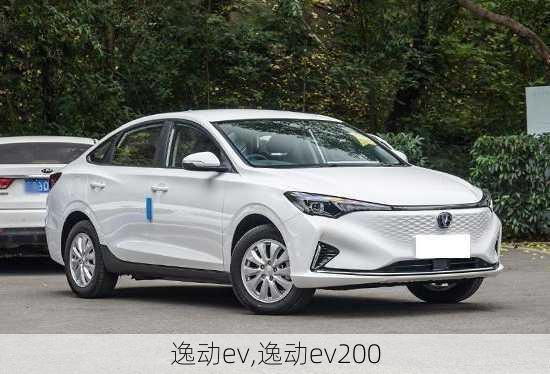 逸动ev,逸动ev200