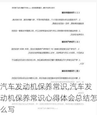 汽车发动机保养常识,汽车发动机保养常识心得体会总结怎么写