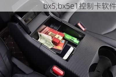 bx5,bx5e1控制卡软件