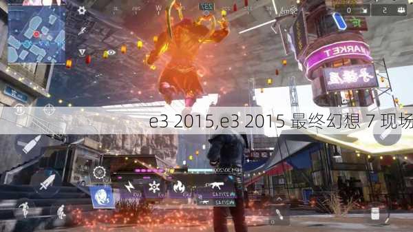 e3 2015,e3 2015 最终幻想 7 现场