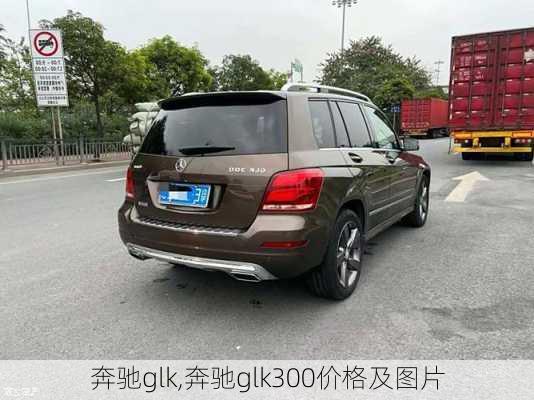 奔驰glk,奔驰glk300价格及图片