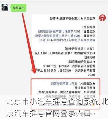 北京市小汽车摇号查询系统,北京汽车摇号官网登录入口