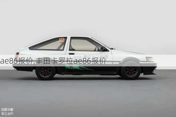 ae86报价,丰田卡罗拉ae86报价