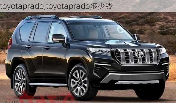 toyotaprado,toyotaprado多少钱