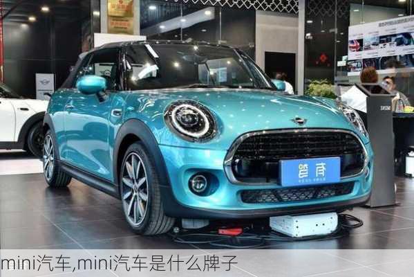 mini汽车,mini汽车是什么牌子