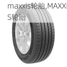 maxxis轮胎,MAXXIS轮胎