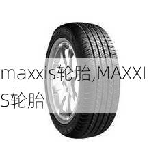 maxxis轮胎,MAXXIS轮胎