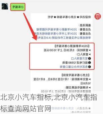 北京小汽车指标,北京小汽车指标查询网站官网