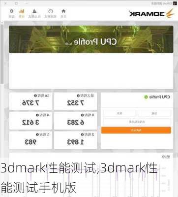 3dmark性能测试,3dmark性能测试手机版