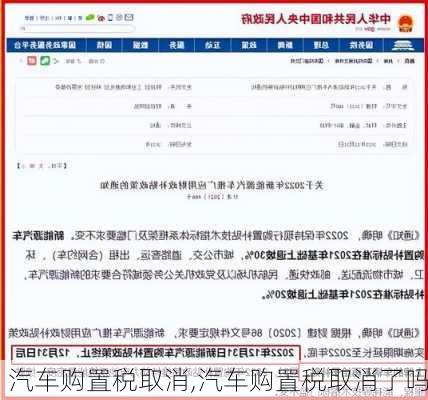 汽车购置税取消,汽车购置税取消了吗