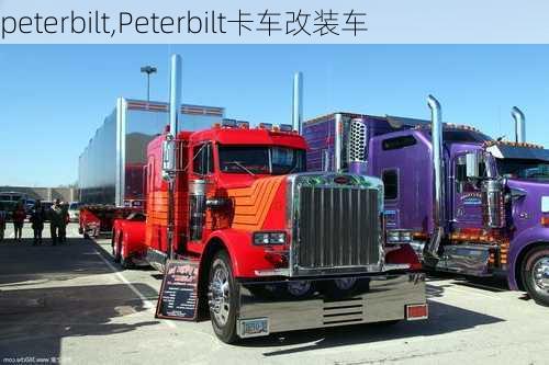 peterbilt,Peterbilt卡车改装车