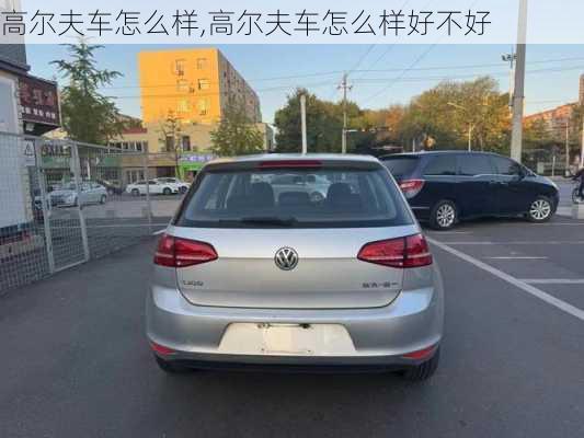 高尔夫车怎么样,高尔夫车怎么样好不好