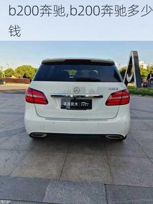 b200奔驰,b200奔驰多少钱