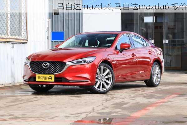 马自达mazda6,马自达mazda6 报价