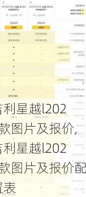 吉利星越l2022款图片及报价,吉利星越l2022款图片及报价配置表