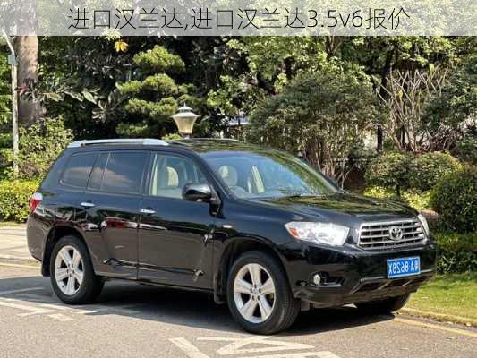 进口汉兰达,进口汉兰达3.5v6报价