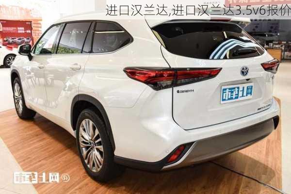 进口汉兰达,进口汉兰达3.5v6报价