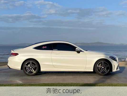 奔驰c coupe,