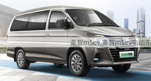 菱智m5ev,菱智m5ev电动车