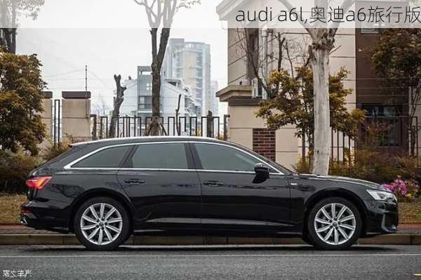 audi a6l,奥迪a6旅行版