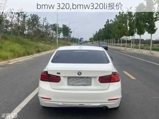 bmw 320,bmw320li报价