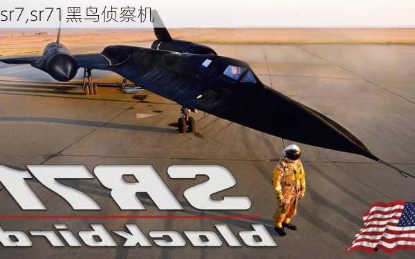 sr7,sr71黑鸟侦察机