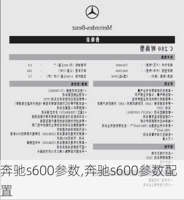 奔驰s600参数,奔驰s600参数配置