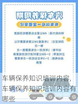 车辆保养知识培训内容,车辆保养知识培训内容有哪些