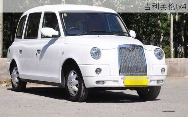 吉利英伦tx4,