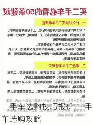 二手车选购技巧报价,二手车选购攻略