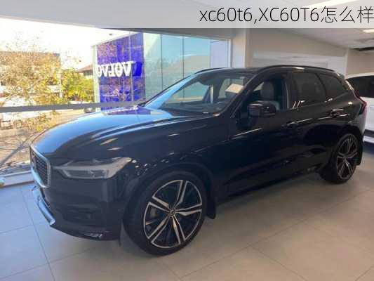 xc60t6,XC60T6怎么样