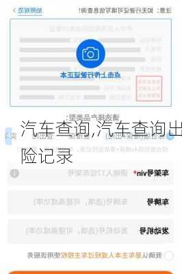 汽车查询,汽车查询出险记录