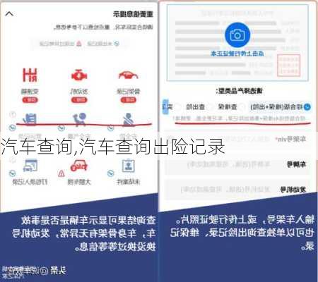 汽车查询,汽车查询出险记录