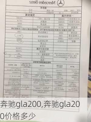 奔驰gla200,奔驰gla200价格多少