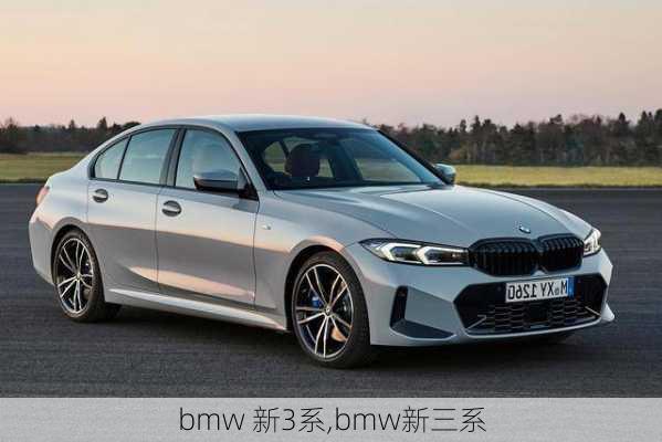 bmw 新3系,bmw新三系