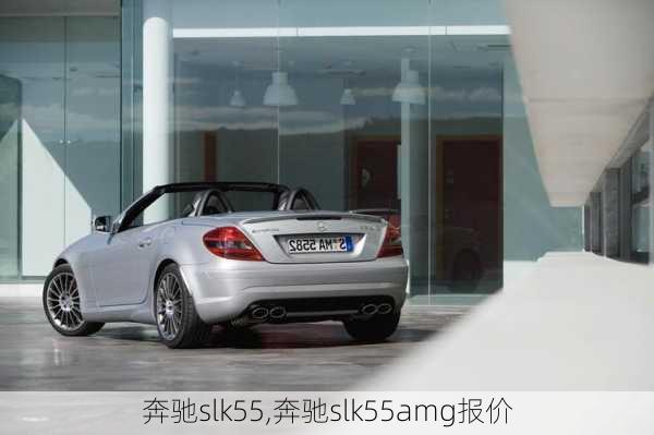 奔驰slk55,奔驰slk55amg报价