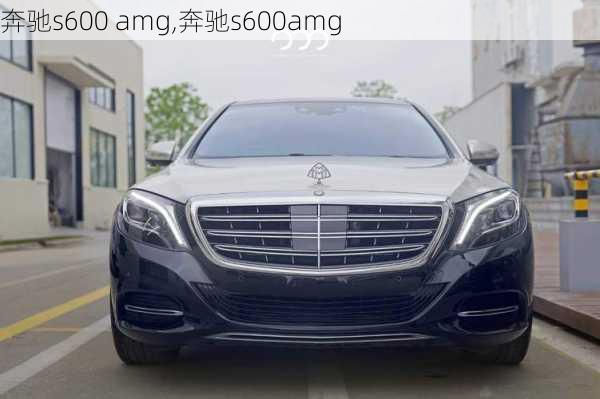 奔驰s600 amg,奔驰s600amg