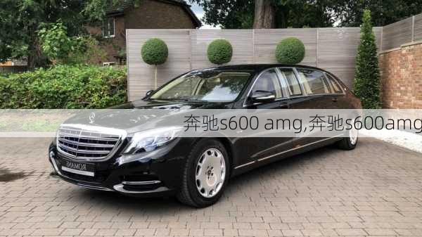 奔驰s600 amg,奔驰s600amg