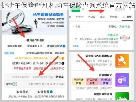 机动车保险查询,机动车保险查询系统官方网站