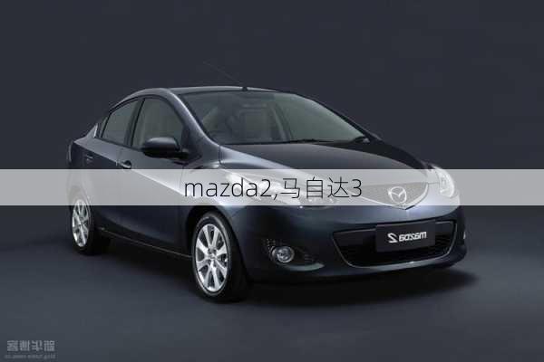 mazda2,马自达3