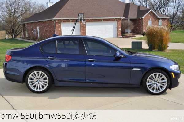 bmw 550i,bmw550i多少钱