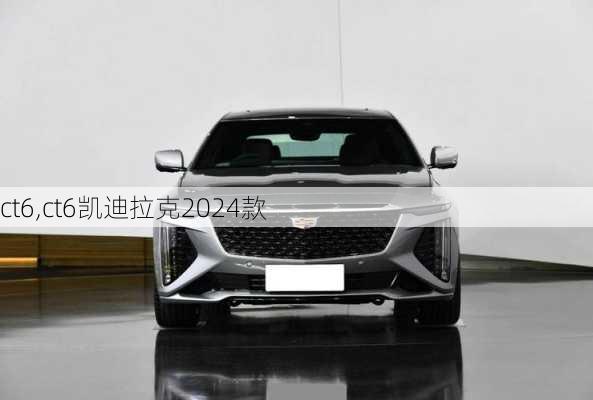 ct6,ct6凯迪拉克2024款