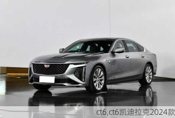 ct6,ct6凯迪拉克2024款