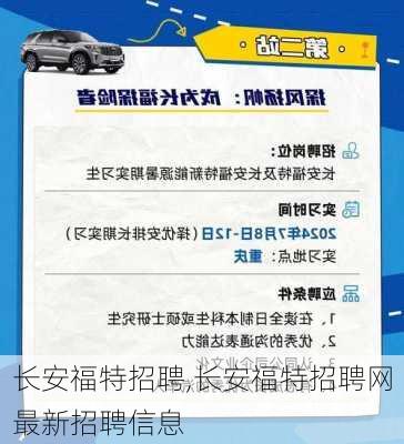 长安福特招聘,长安福特招聘网最新招聘信息